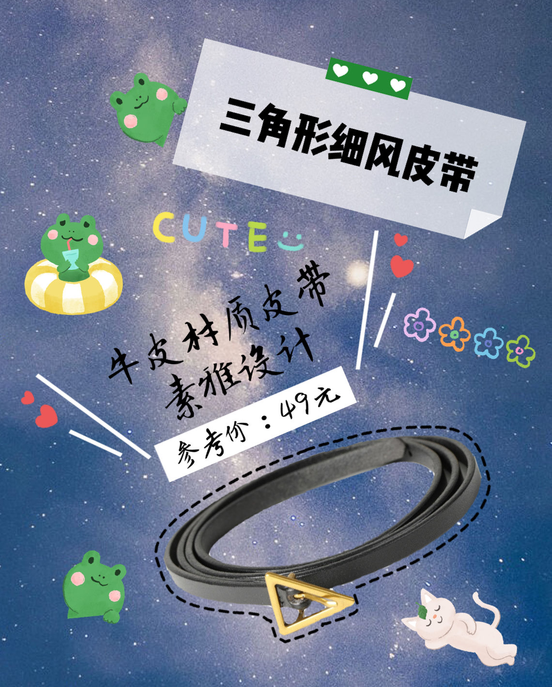 凹造型必备的腰带，时髦精致感