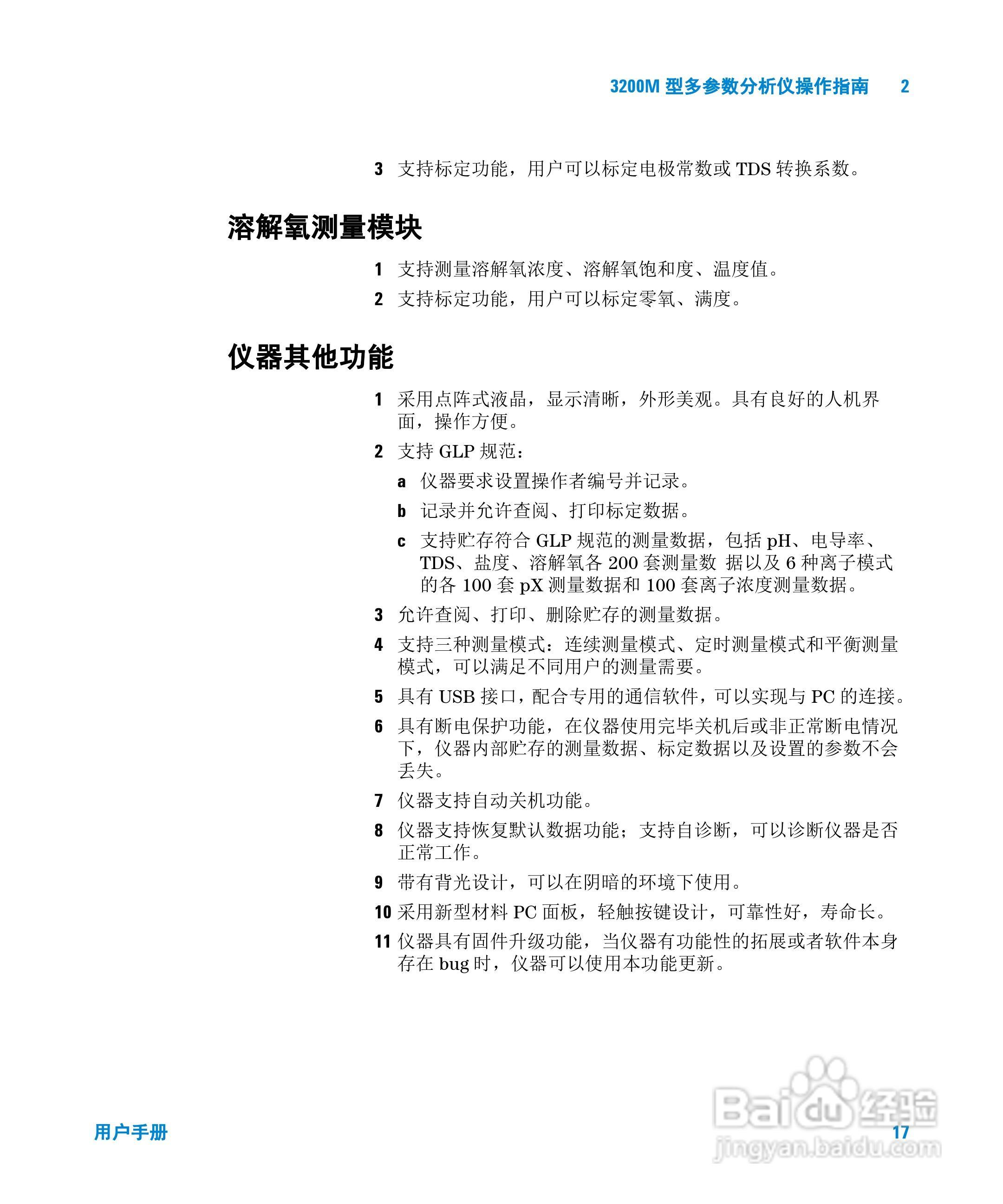 Agilent 3200M多参数分析仪用户手册:[2]
