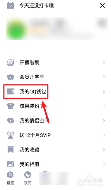 如何保存手机QQ收款二维码