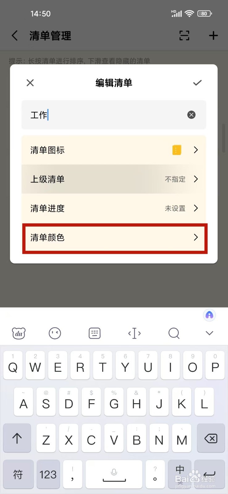 《一木清单》怎么设置清单颜色