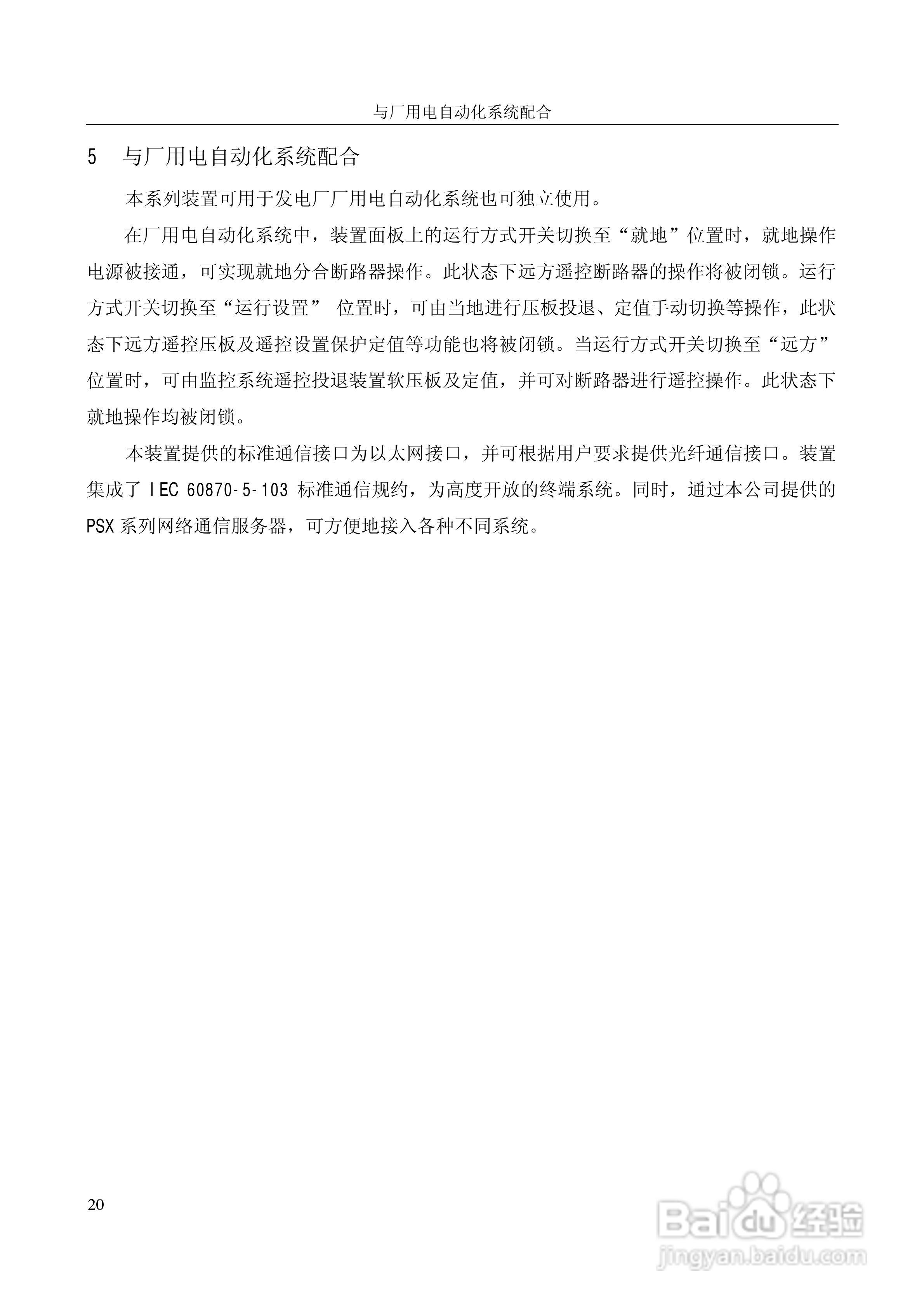 PST649A数字式变压器保护装置使用说明书:[3]