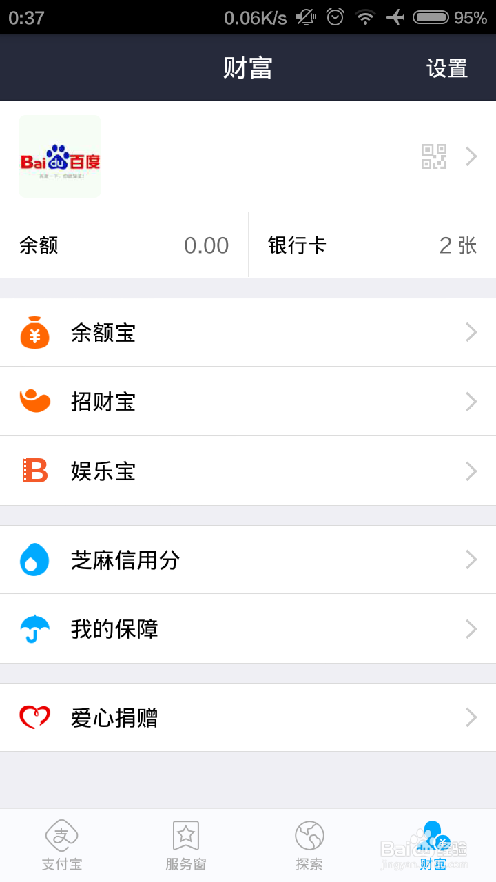 支付宝账户怎么通过大学生认证