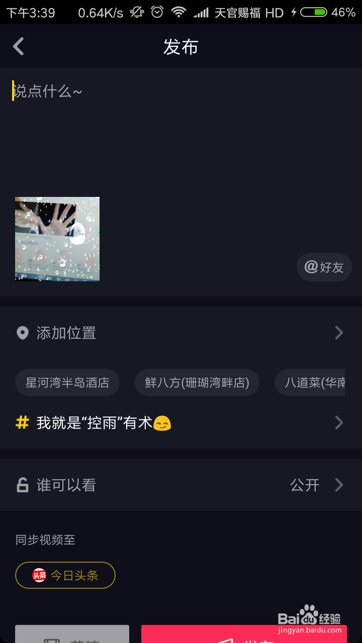 如何拍摄控雨、时间静止小视频