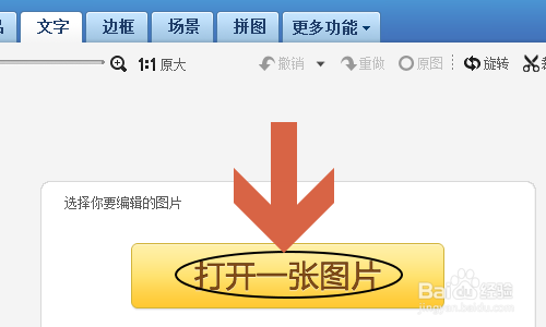美图秀秀如何给图片添加文字?