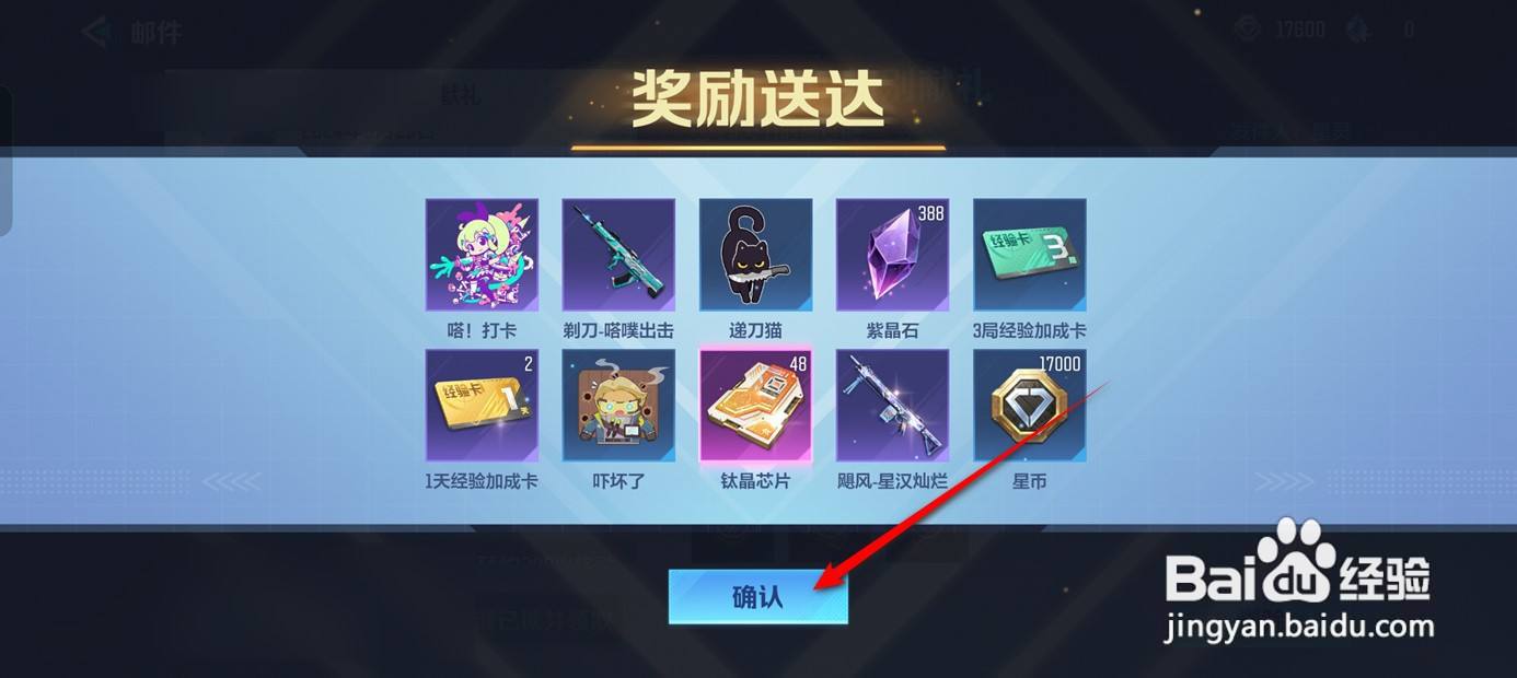 天启行动邮件奖励怎么一键全部领取