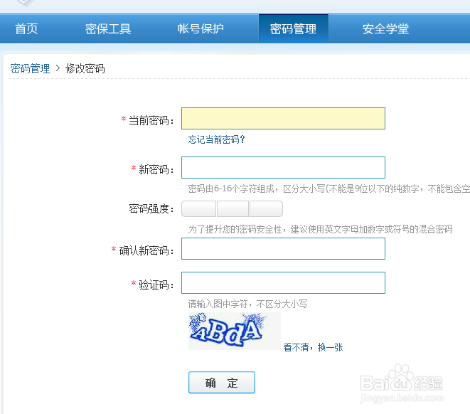 怎么修改QQ密码