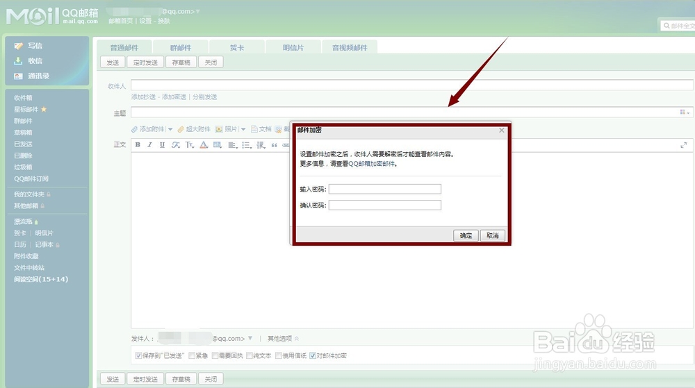 QQ邮箱如何加密邮件(2014)
