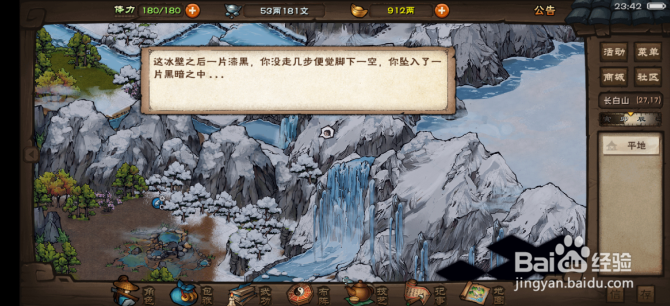 烟雨江湖怎么进入冰火窟