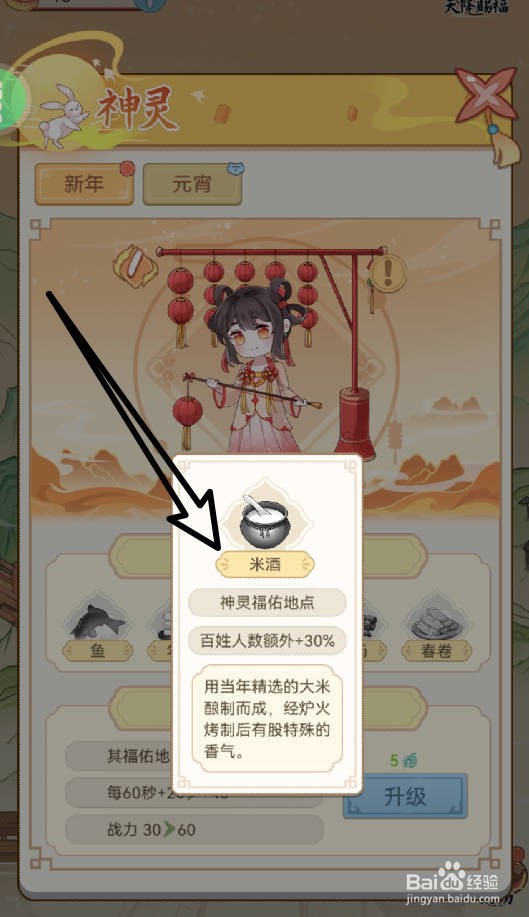 人间绘卷游戏中研发的米酒有何特点