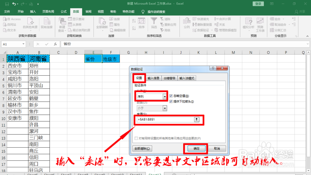 excel表格中如何创建一级菜单和二级菜单