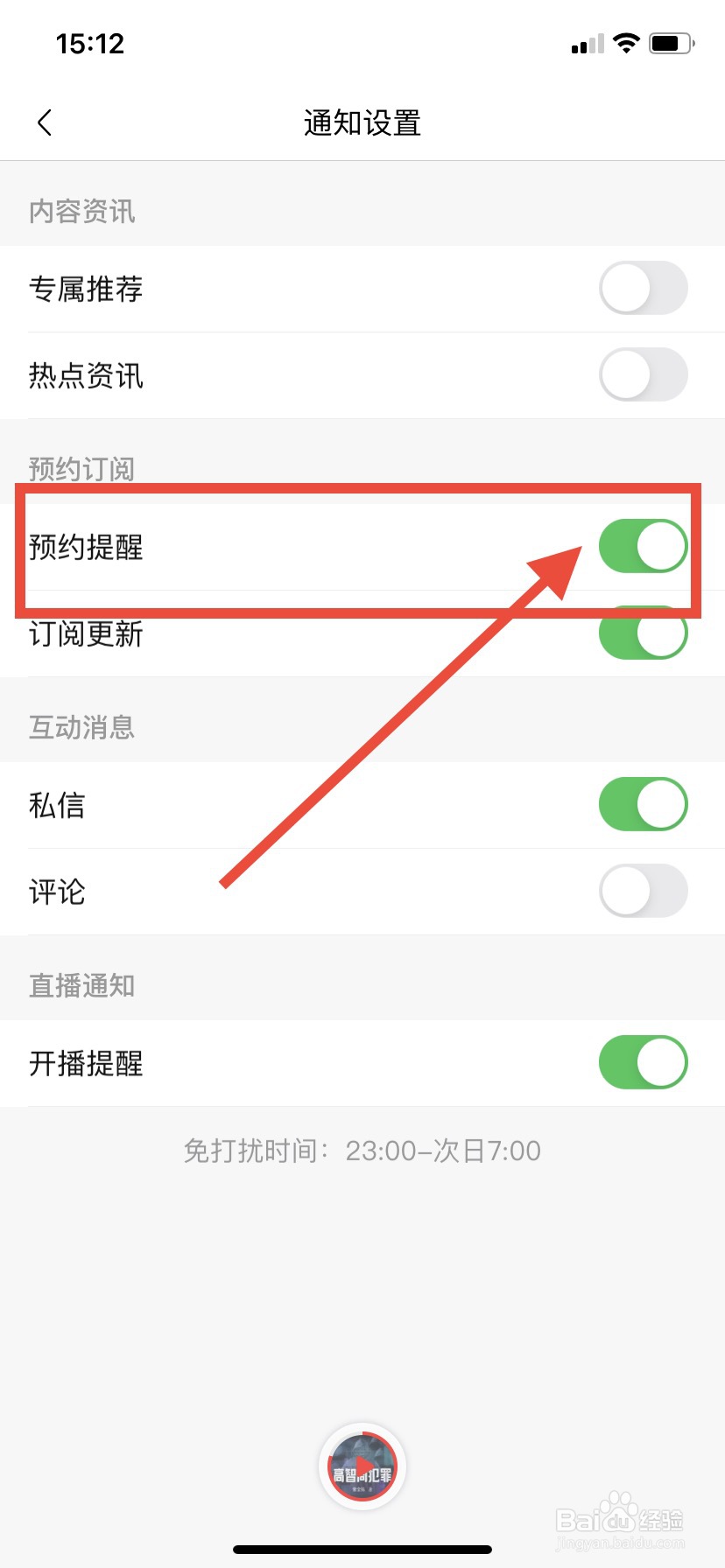 喜马拉雅怎么开启预约提醒