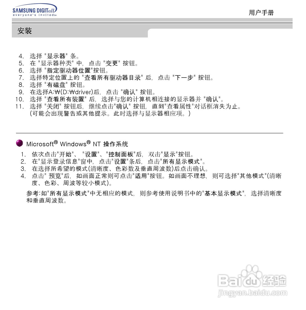 三星743DF显示器使用说明书:[3]