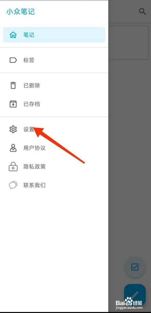 小众笔记如何设置网格显示