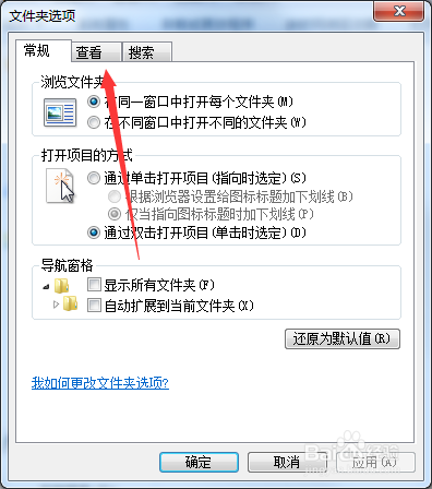 windows7系统如何修改文件的扩展名
