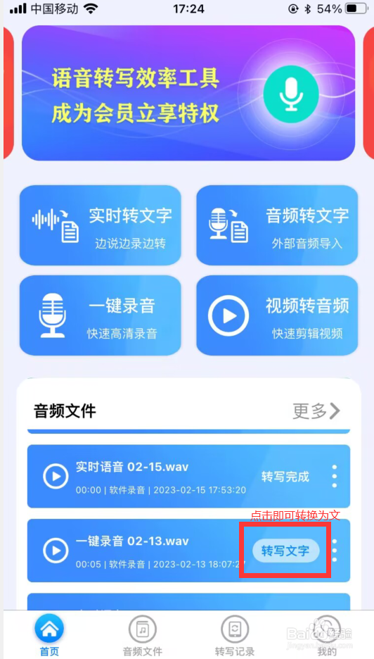 手机如何音频转文字