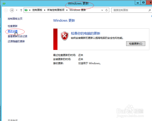 Windows server 2012如何选择安装更新