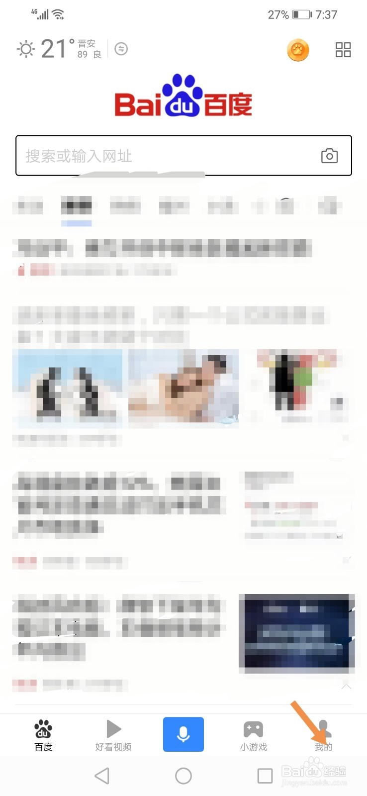 百度在哪里开启通讯录关联