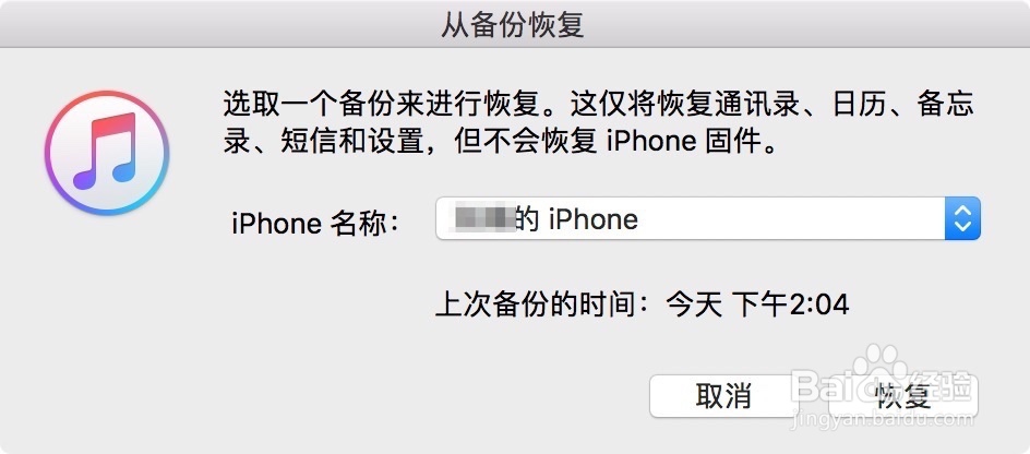 iPhone怎么恢复数据