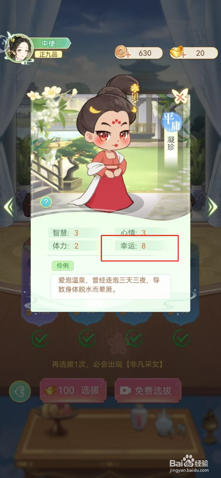 女官逆袭记如何查看凝珍的幸运