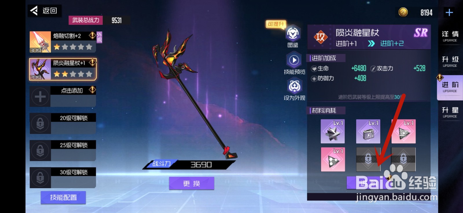 黑月武装怎么进阶