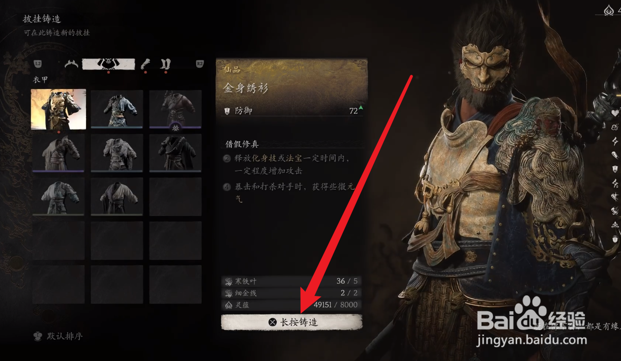 黑神话悟空金身绣衫怎么获得