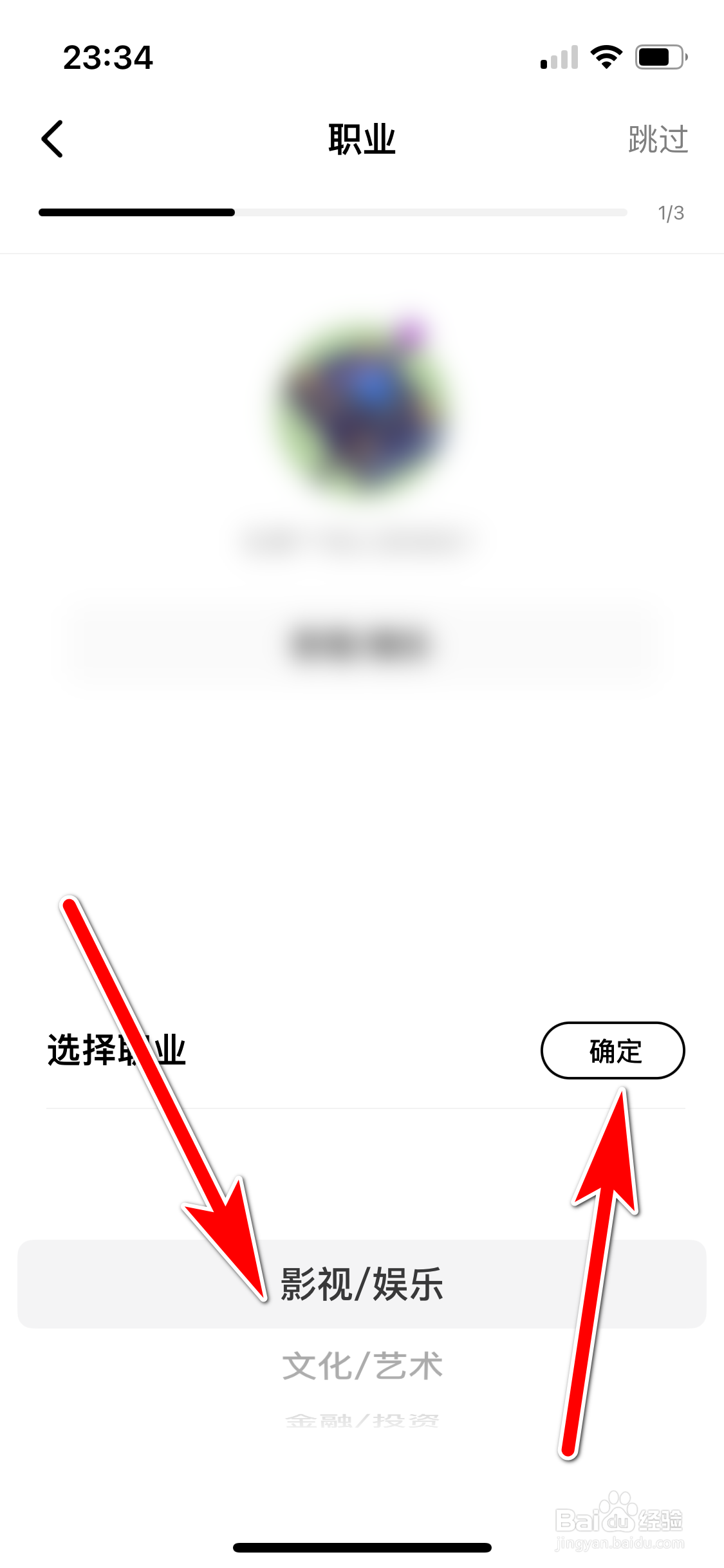 积目如何设置个人职业