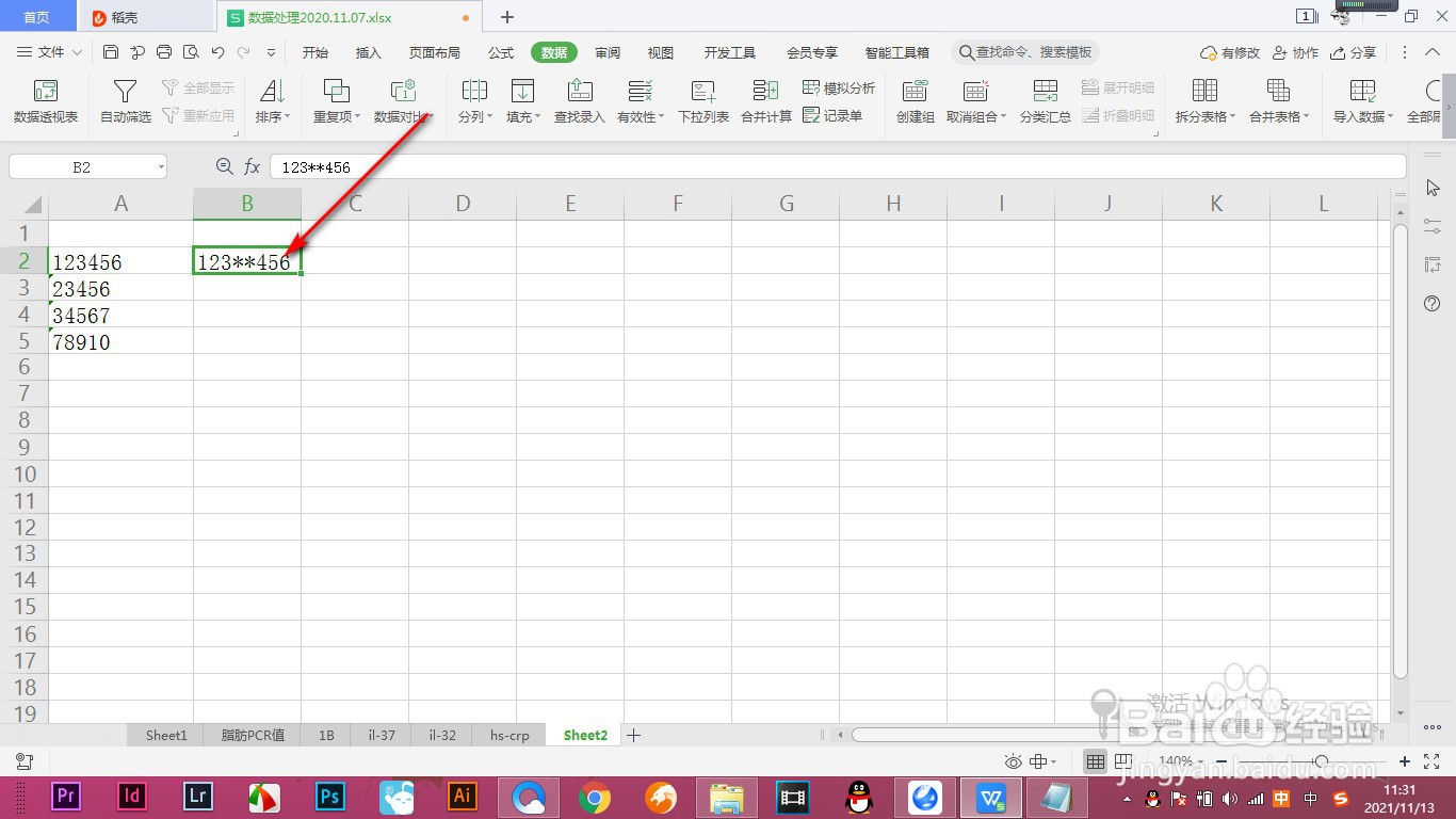 WPS如何批量将数值进行添加星号？