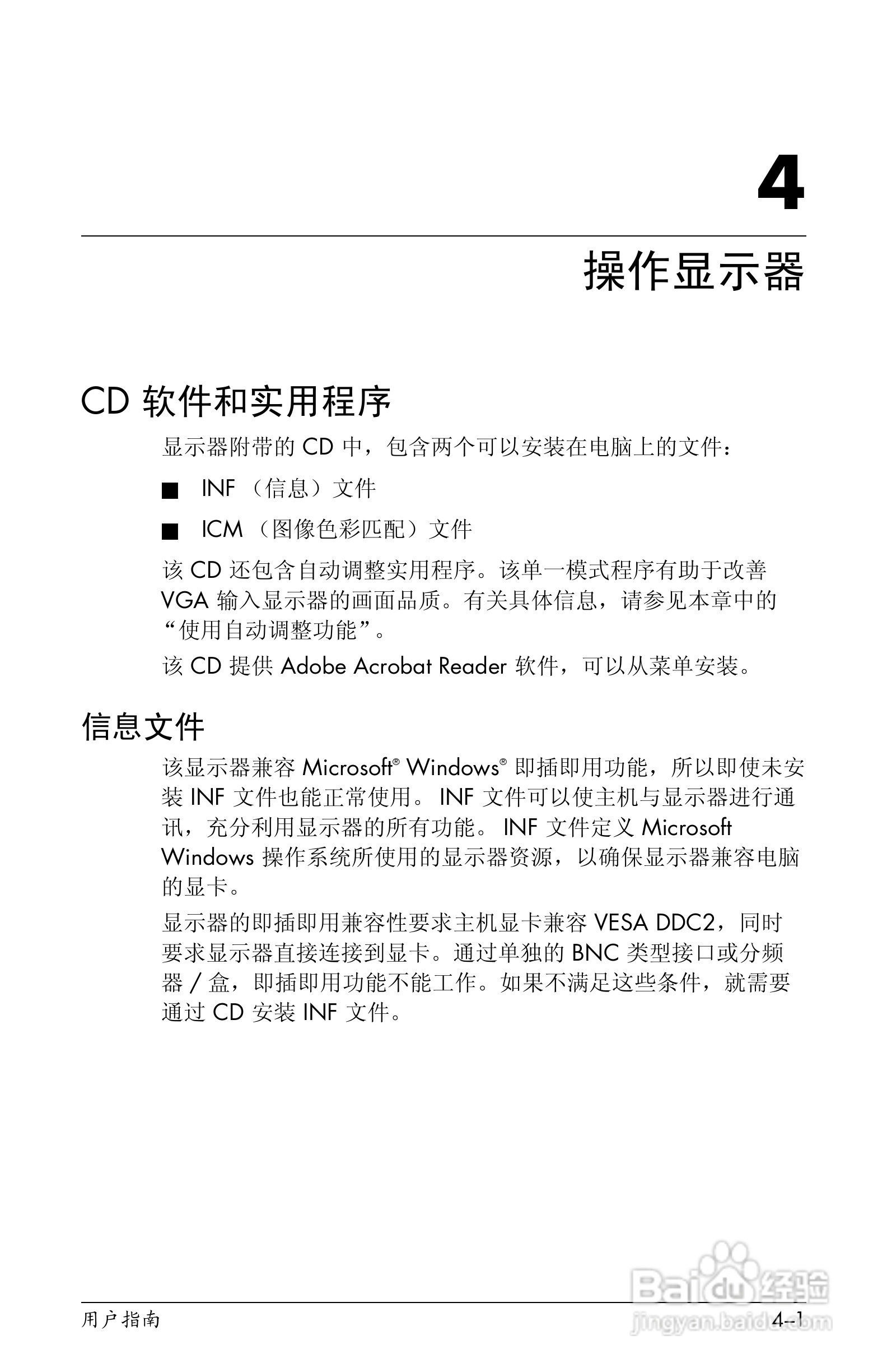 惠普VS17液晶显示器使用说明书:[5]