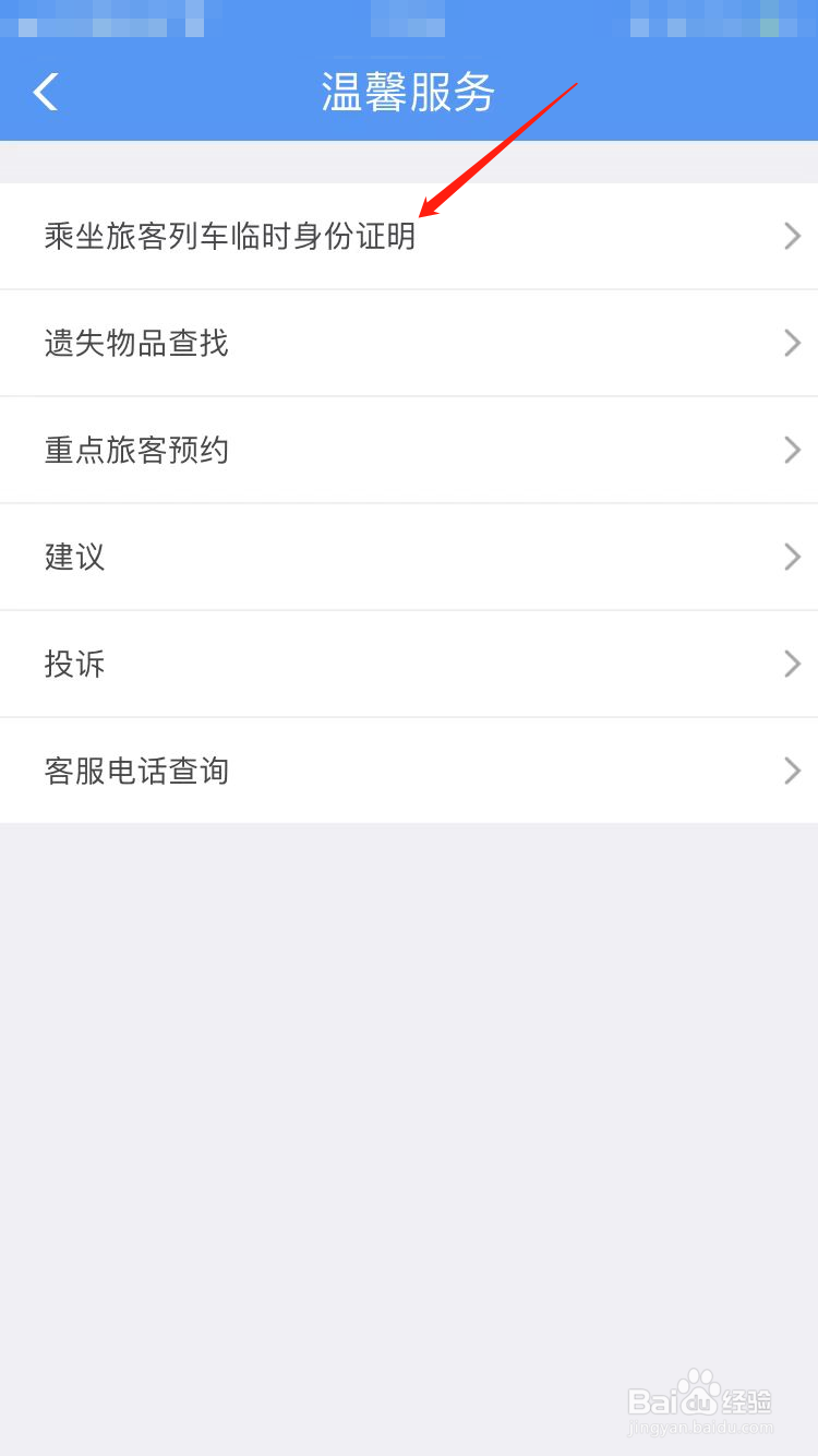 铁路临时身份证怎么办理
