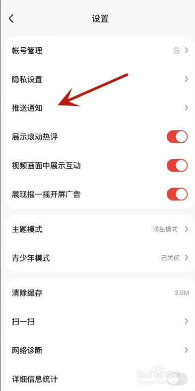 好看视频APP如何开启个性化推荐功能