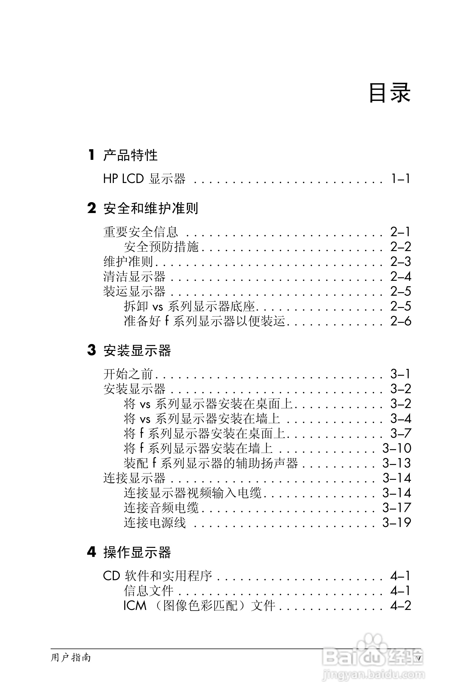 惠普VS19液晶显示器使用说明书:[1]