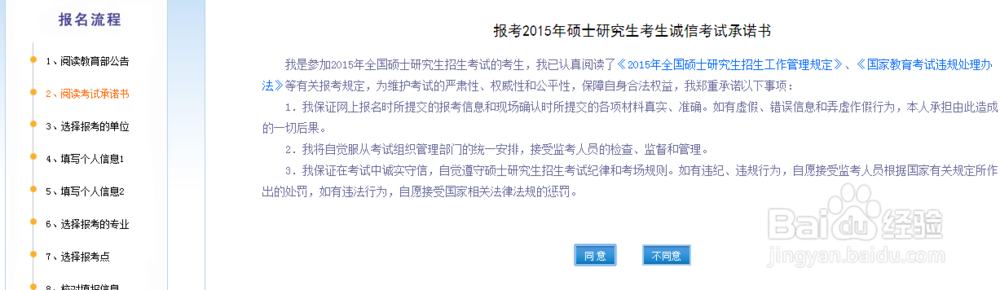 研究生网上报名流程 【超详解】
