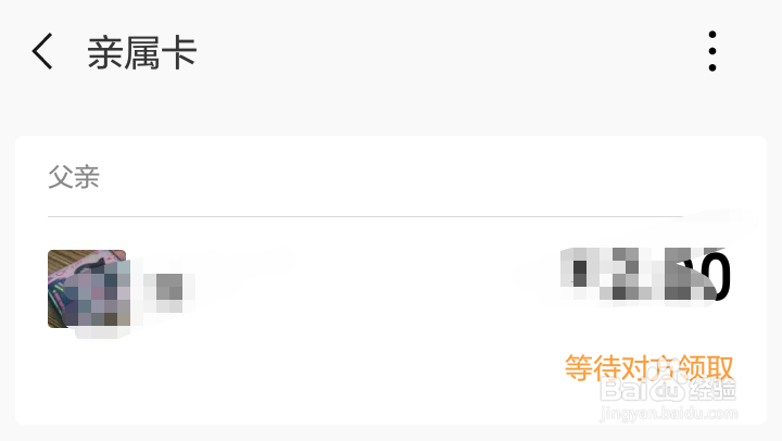 微信如何设置亲人消费由自己买单的亲属卡