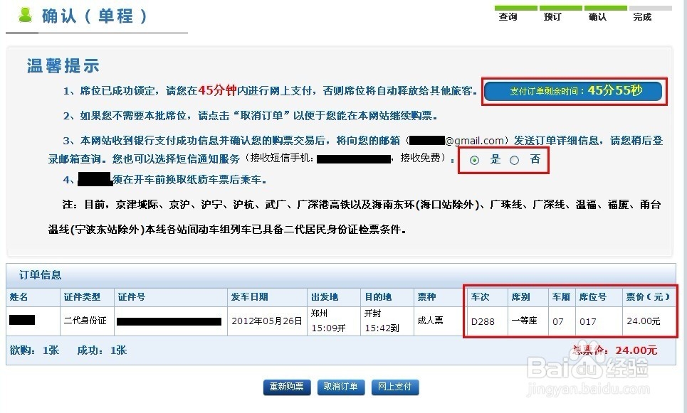12306未完成订单怎么支付