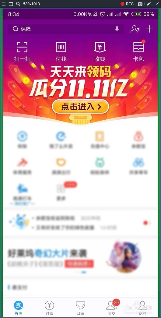 支付宝“码上双11”分享活动邀请好友获取抽奖码