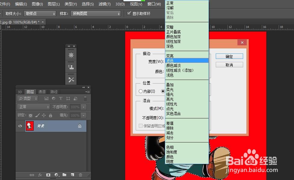 PS中如何设置描边滤色效果