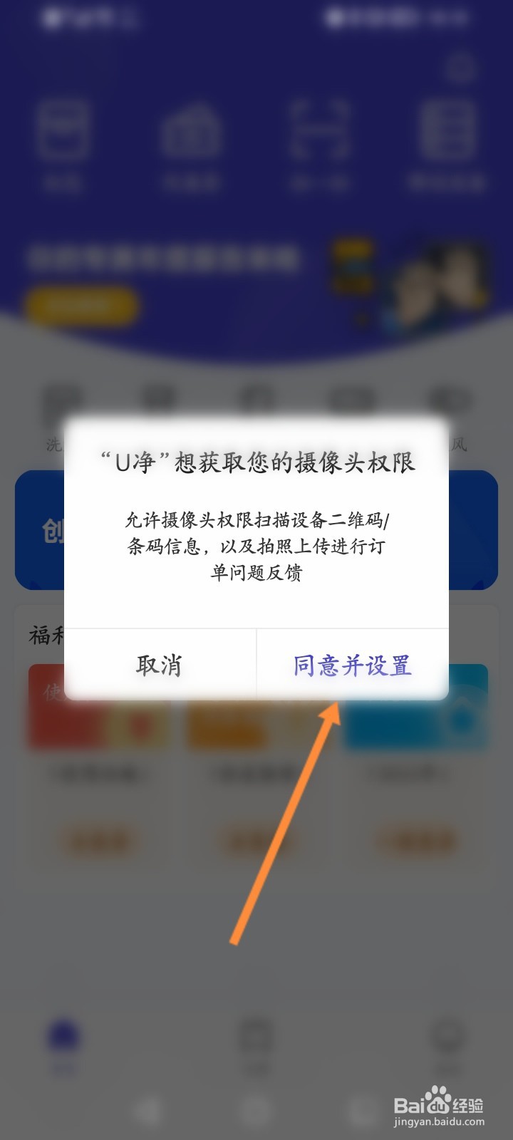 U净软件怎么扫描二维码