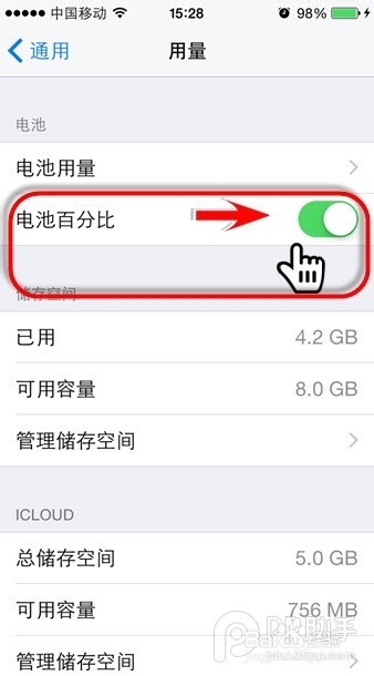 iPhone6iOS8怎么打开电池百分比显示