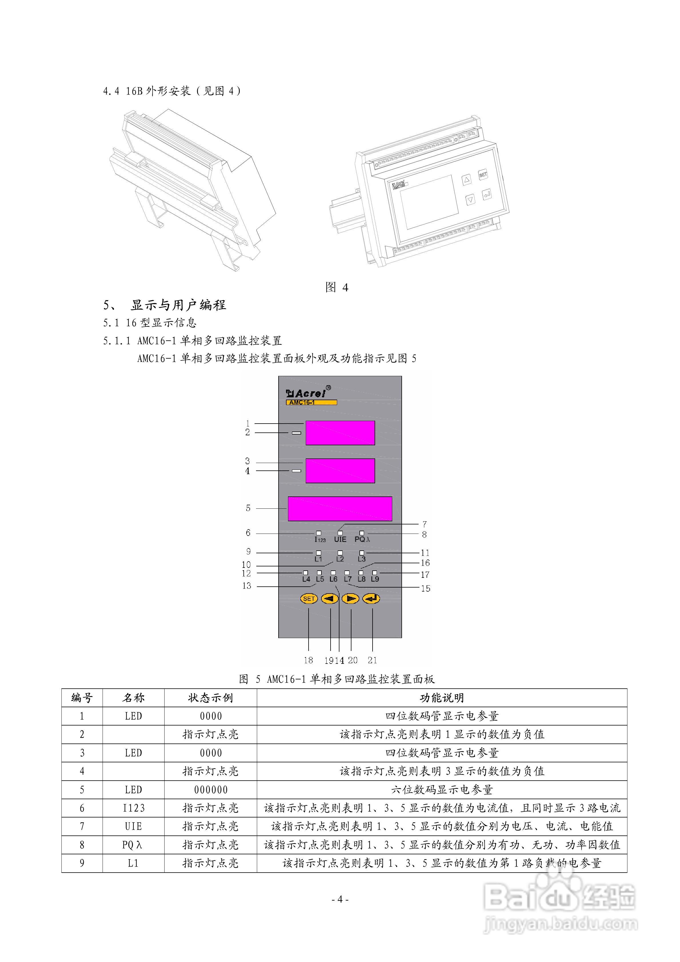 安科瑞AMC16B-3E3多回路监控装置安装使用说明书:[1]