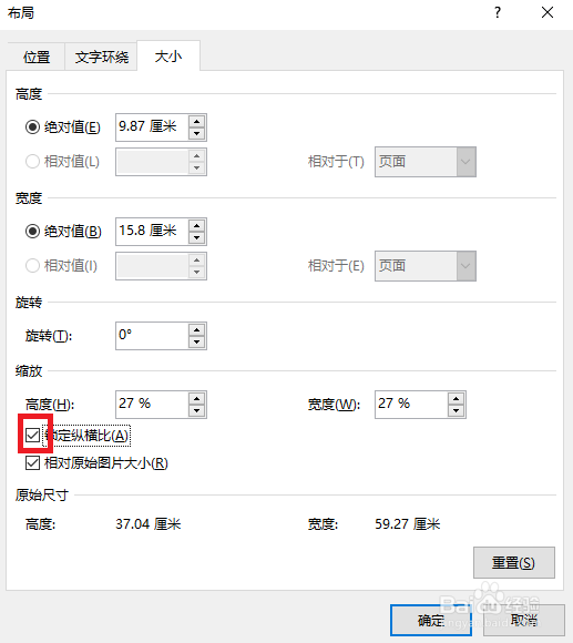 Word文档入门教程之设置图片的大小