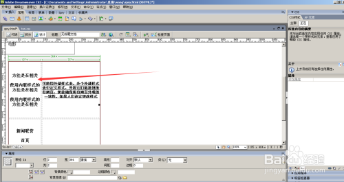 怎么修改css样式表