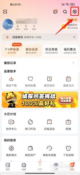 芒果TV怎么设置个性化标签