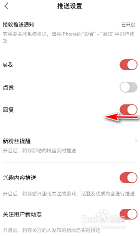 网易大神回复消息通知怎么关闭