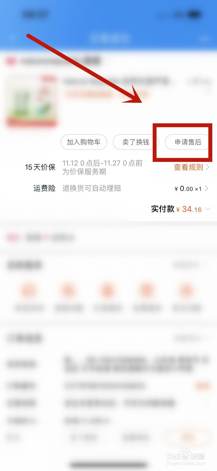 淘宝差价怎么申请理赔
