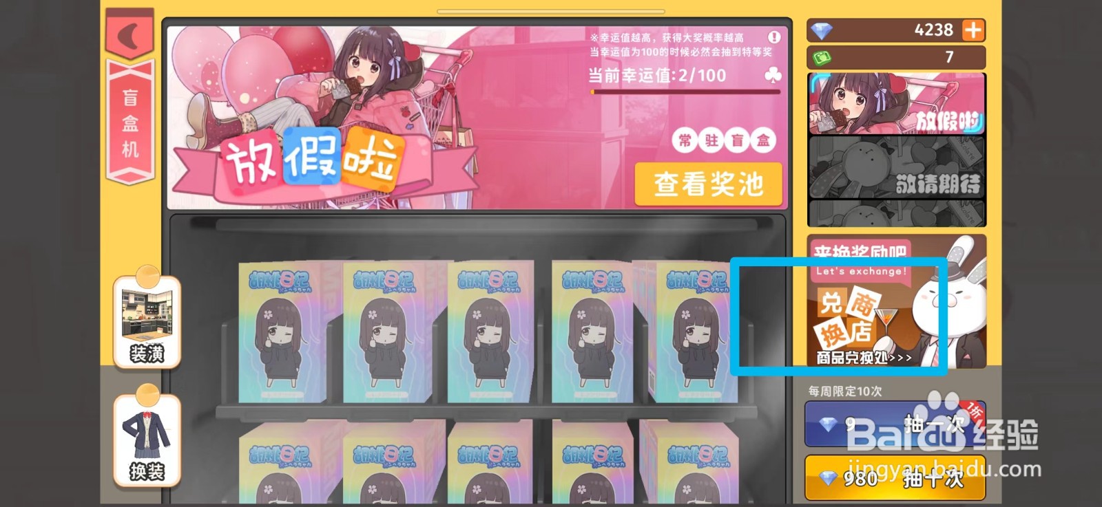 胡桃日记怎么获得未来运动套装
