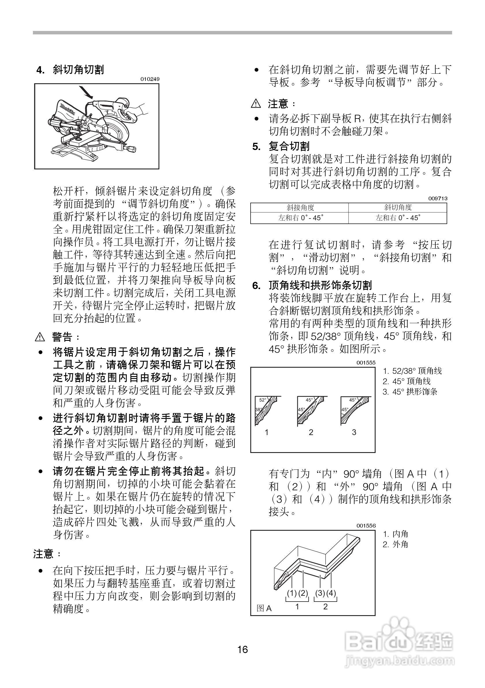牧田滑动复合式LS1018L型斜断锯使用说明书:[2]