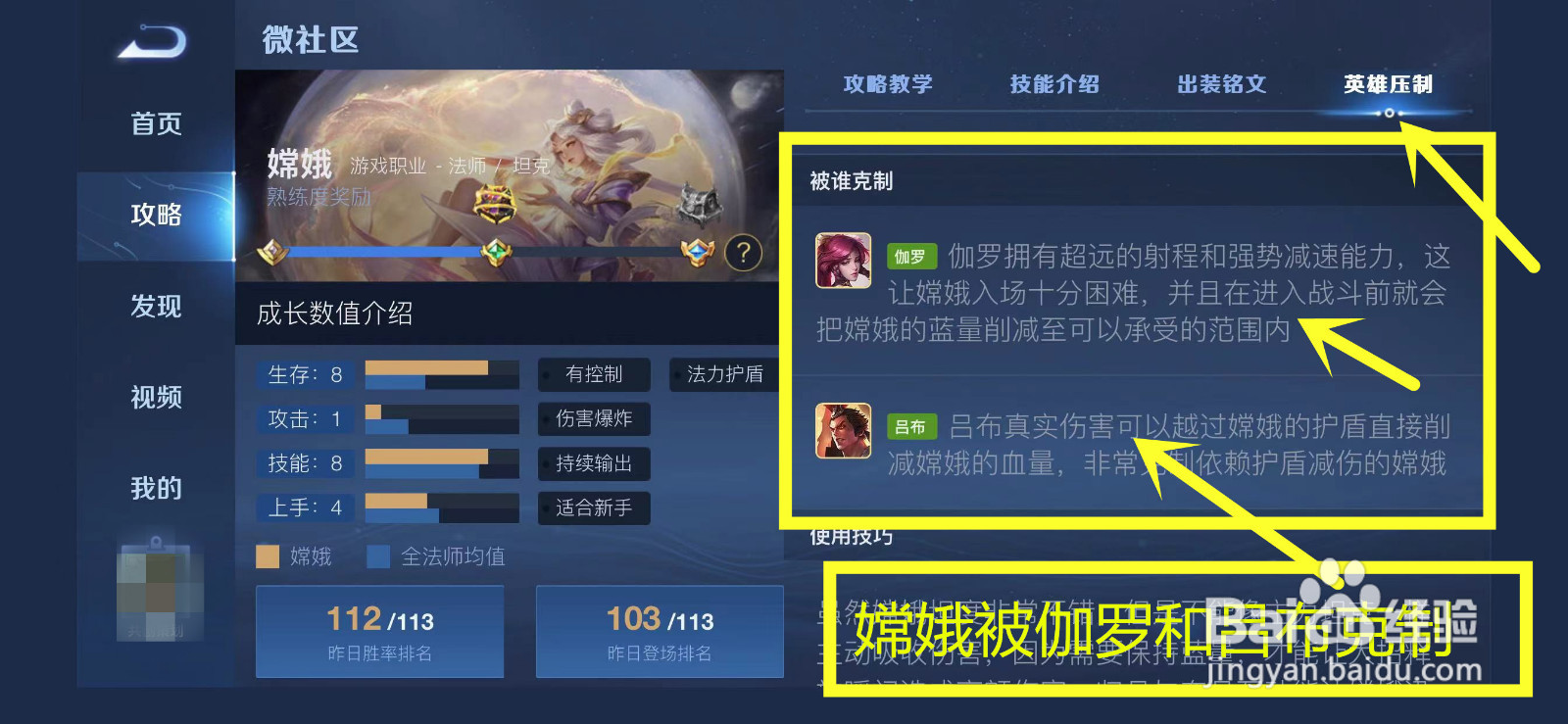 王者荣耀嫦娥怕什么英雄克制?