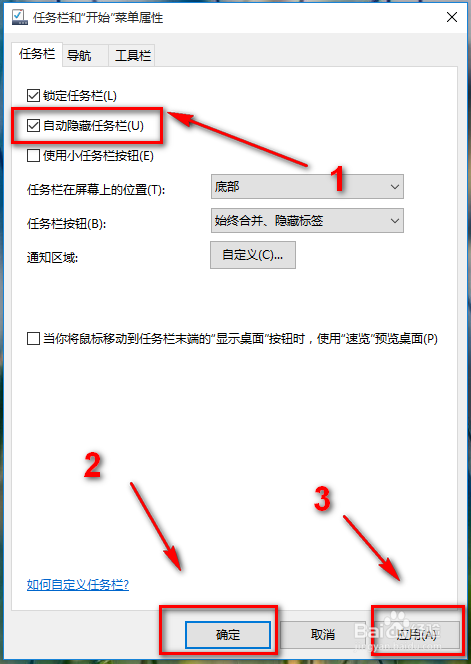 win10怎么隐藏任务栏？