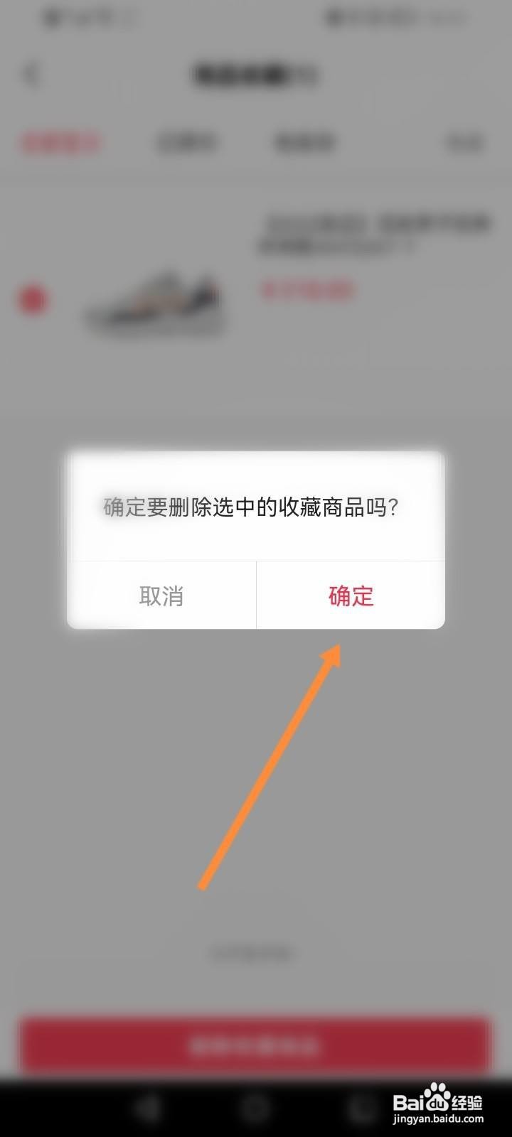 李宁软件怎么删除收藏的商品