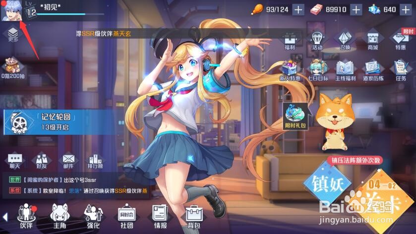 妖怪名单之前世今生口令礼包怎么兑换